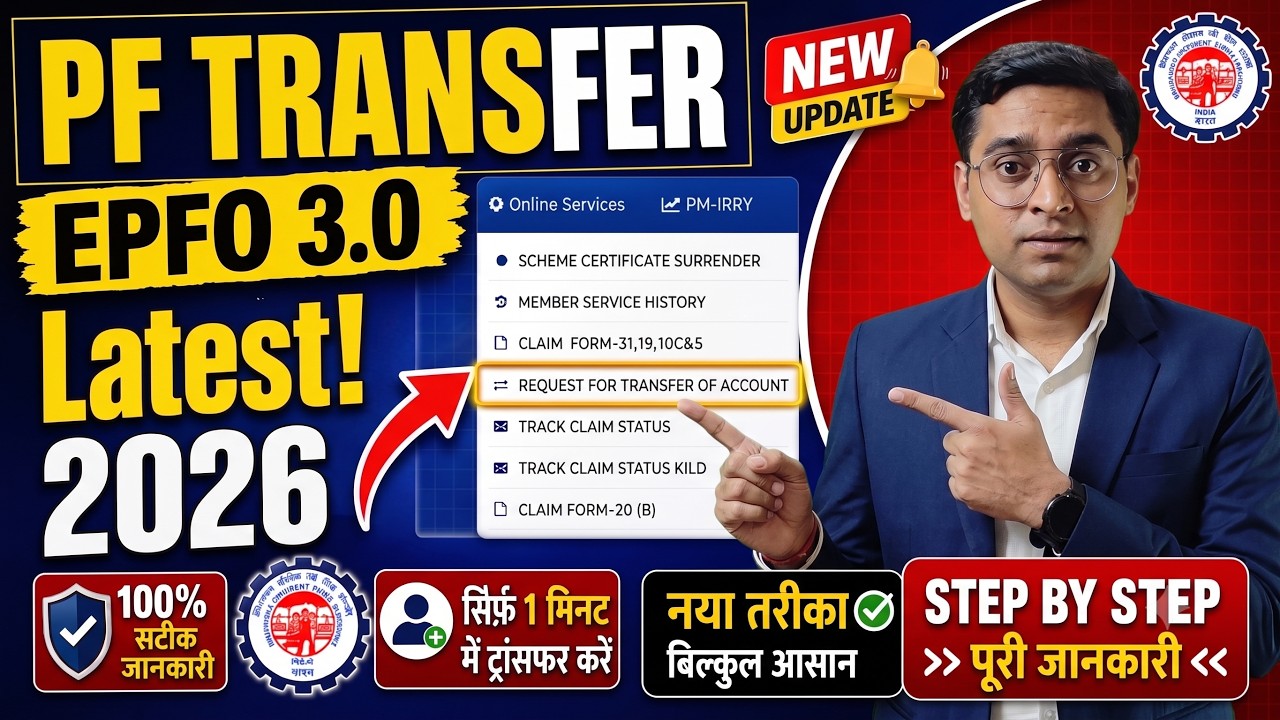 🚀 PF Transfer Process From One Company to Another 🚀 How to Transfer PF Amount to Another PF Account