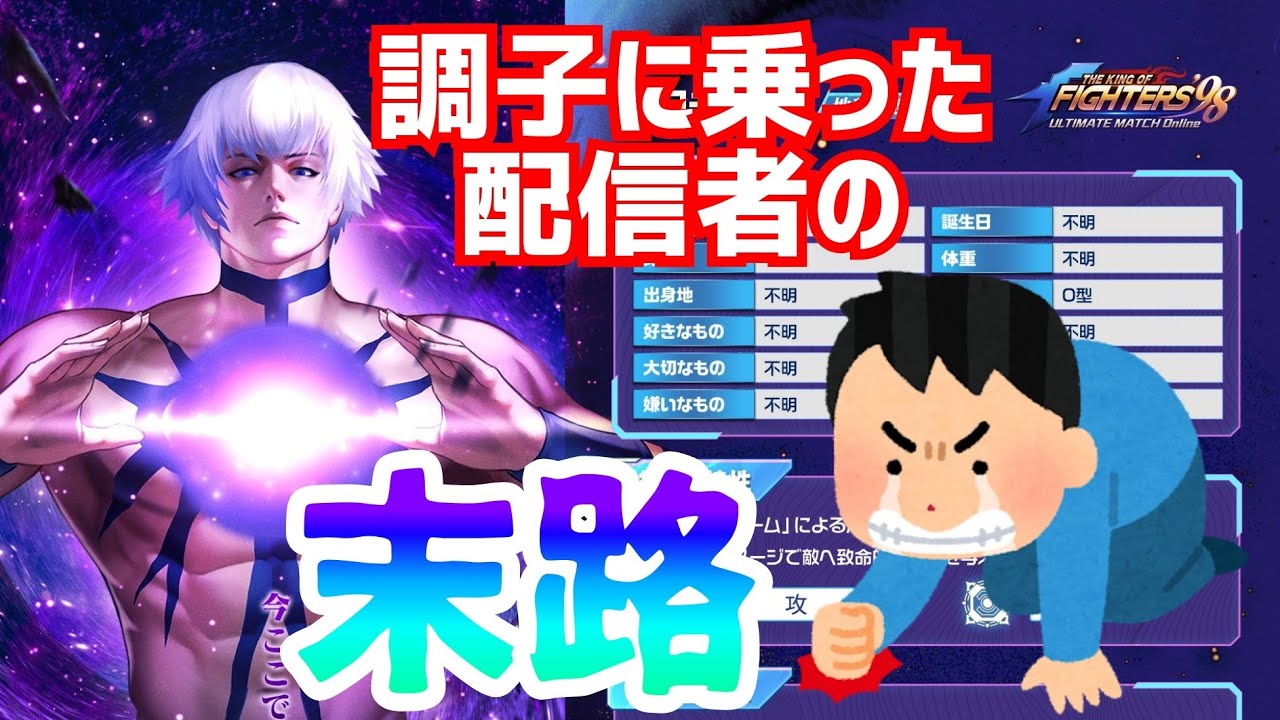本垢で神引きを目指せ!【KOF98UMOL】これが配信者の実力だ!!【 The King Of Fighters'98 UMOL】