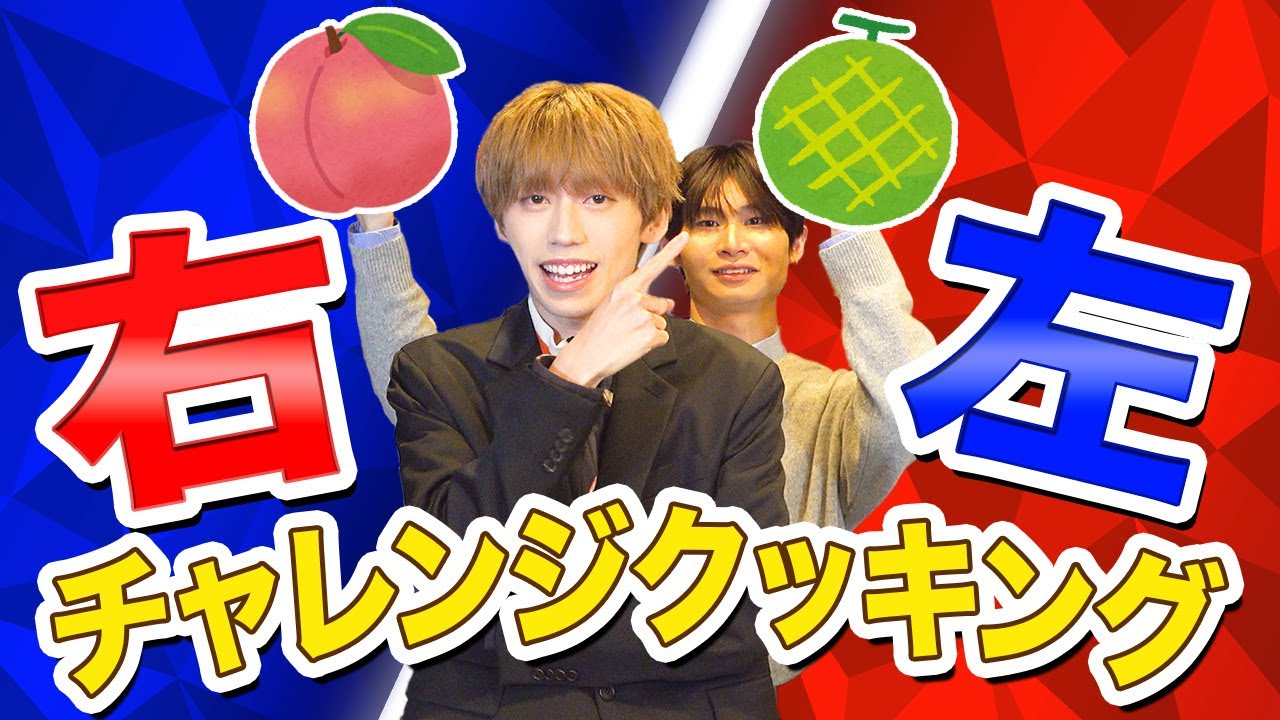 【🍇🥥シェフ再び】『右左どっち！』で決めた食材で料理してみたら…【フルーツバスケット#51】