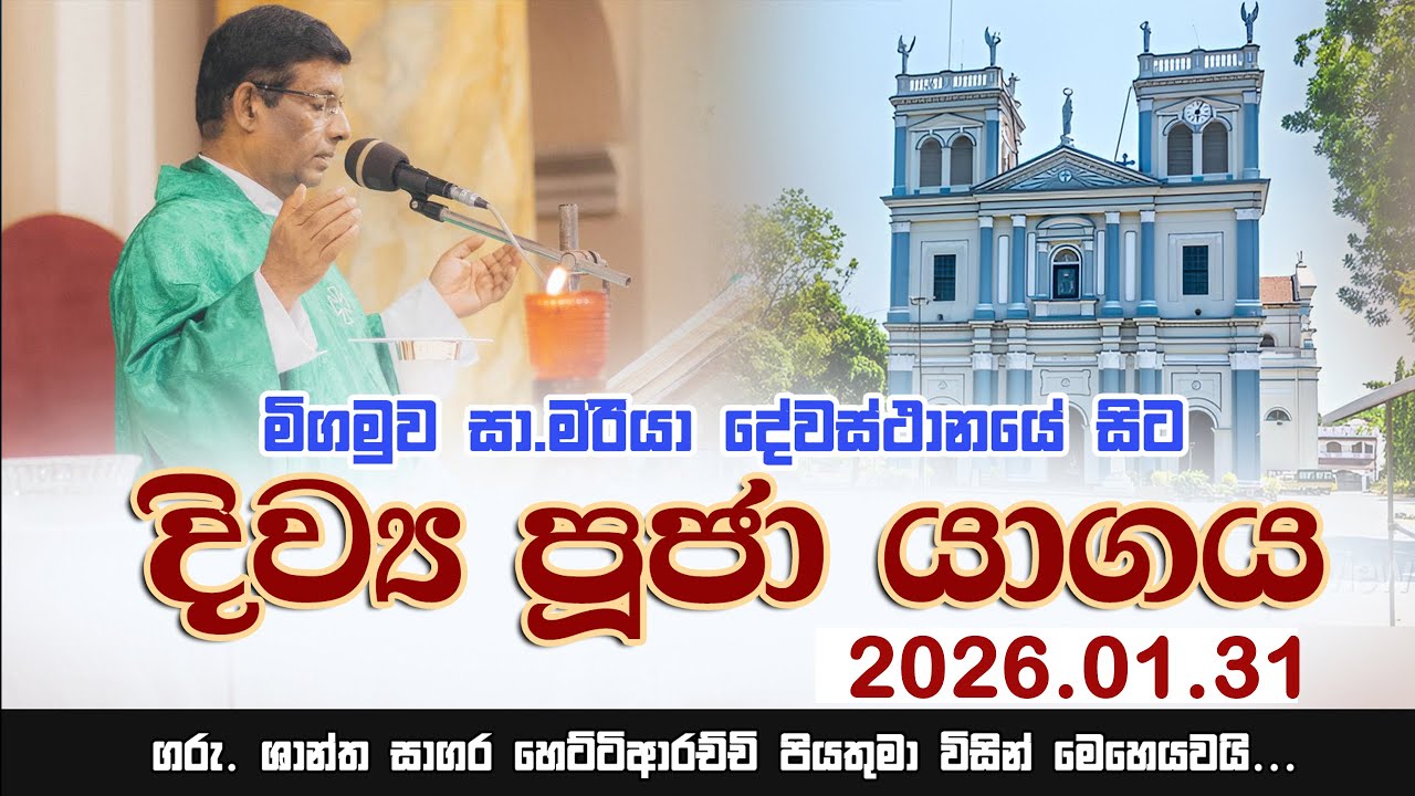 2026 - 01 - 31 වන  දිව්‍ය පූජා යාගය - Seth Fm