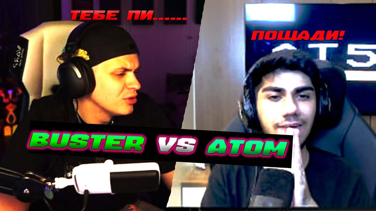 БУСТЕР ВЕРНУЛСЯ В ФОРТНАЙТ! BUSTER VS At0m **БУСТЕР ГОТОВИТСЯ ДО ТУРНИРА**