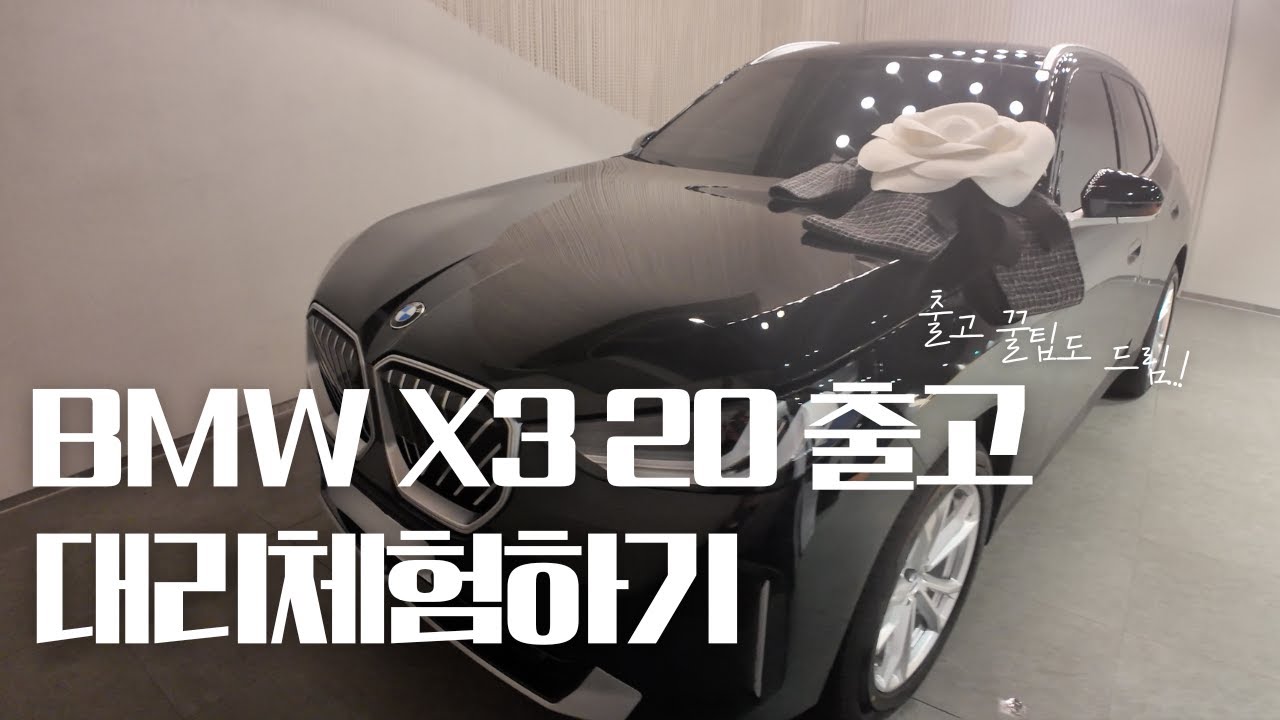 패밀리카 우주명차 SUV X3 BASE 출고기