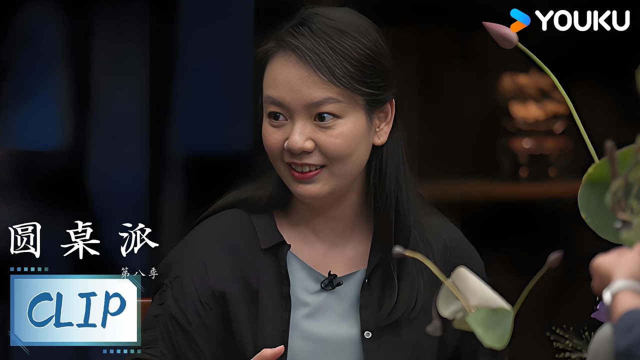 表达感情运用特别美好的意象，难道只是文人雅士的事吗？其实很多困于生活压力的普通人，更需要这么一口呼吸 | 圆桌派 第八季 | 优酷纪实人文 YOUKU DOCUMENTARY