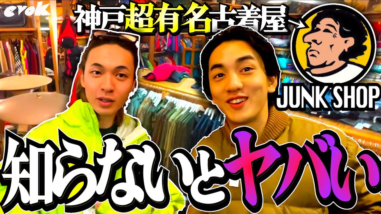 【若者集まれ！】神戸の超有名古着屋で爆買いする内定無し大学生