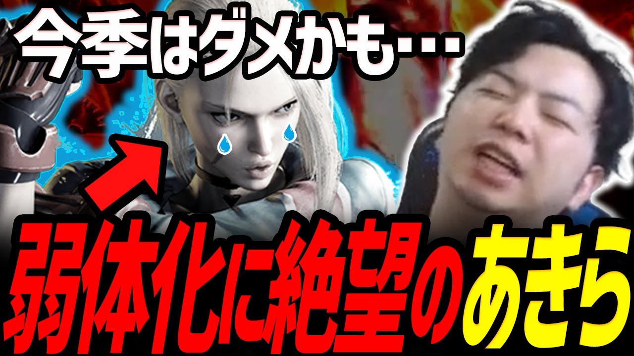 【スト6】「据え置きだと思ってたのに…」キャミィ絶望の弱体化！まさかの調整にショックを隠せないあきら【あきら／切り抜き】