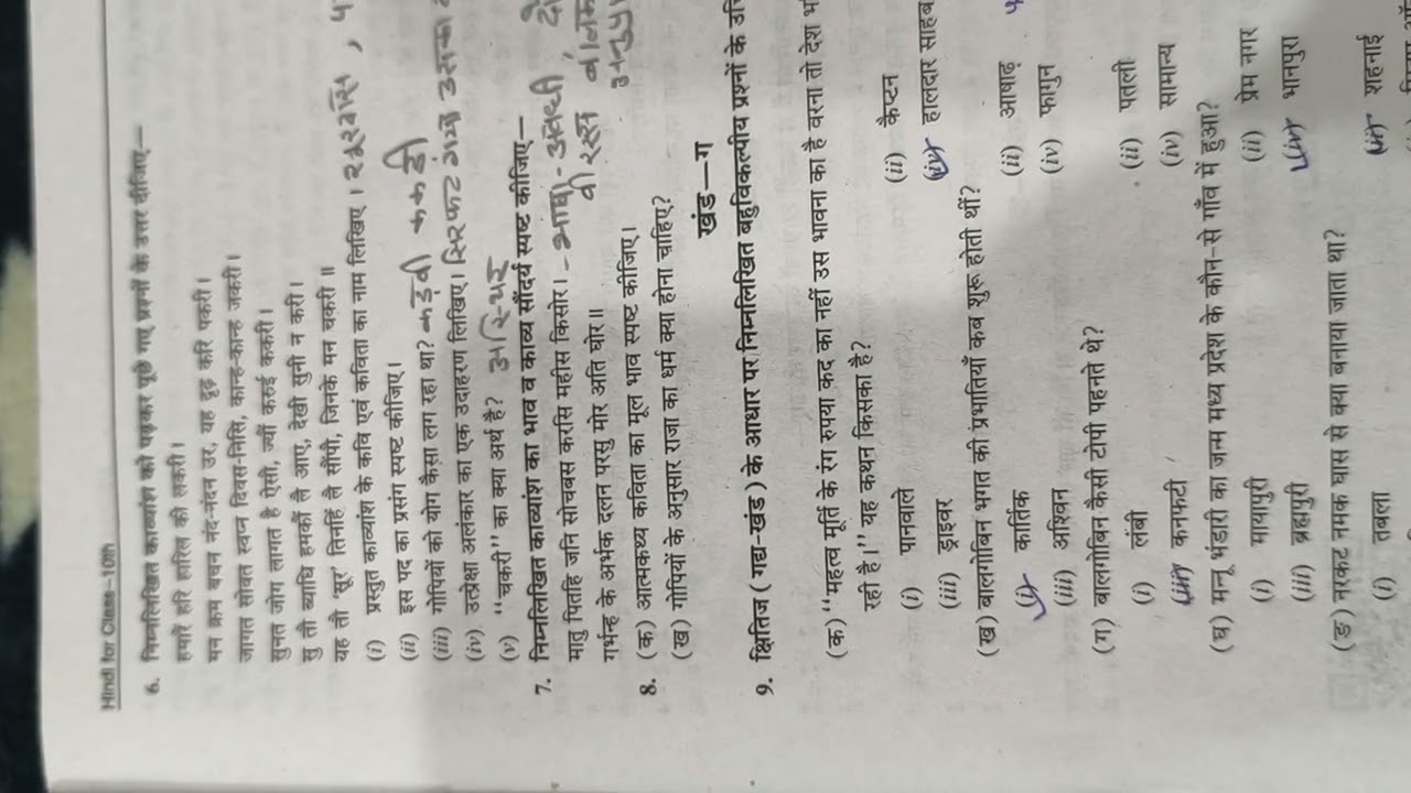 10th Hindi 2026 march quick revision MCQ dhyan se revise kijiyega.all the best