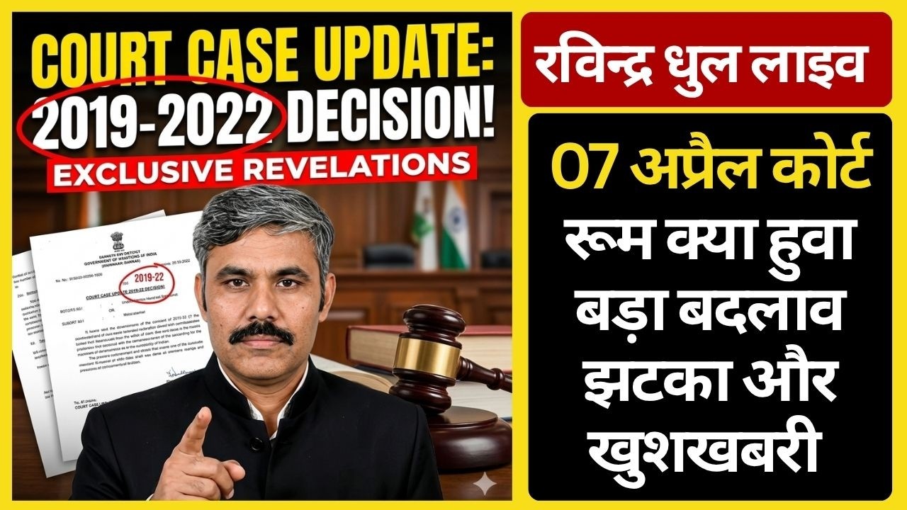 7 April रविन्द्र धुल Live Today | Court रूम क्या हुवा बड़ा बदलाव | HSSC Revised Result Update