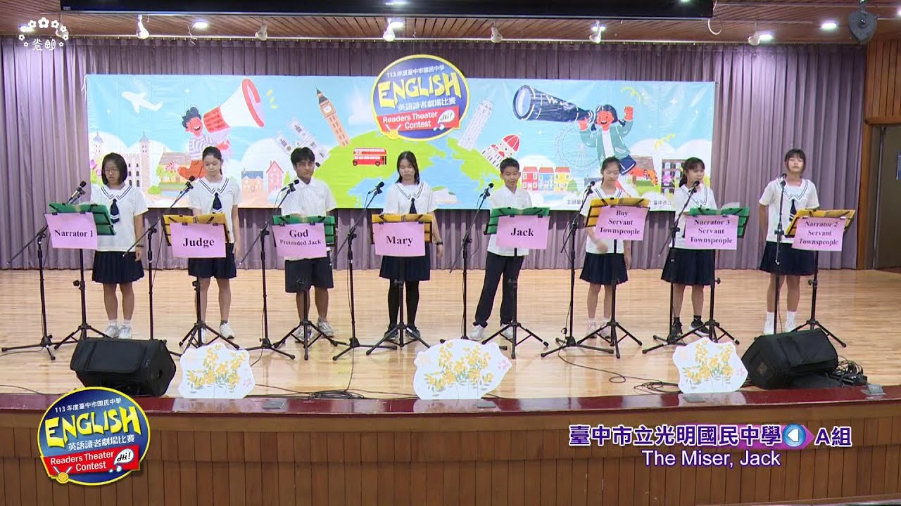 113年度臺中市國民中學英語讀者劇場比賽2024 English Readers' Theater Contest－光明國中《The Miser, Jack 》~A組佳作