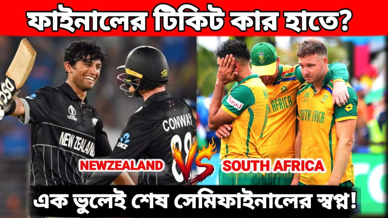 ফাইনালে কে যাচ্ছে জানা হয়ে গেছে? সেমিফাইনালের গোপন হিসাব! 🏏🔥 || Gopon Innings 
