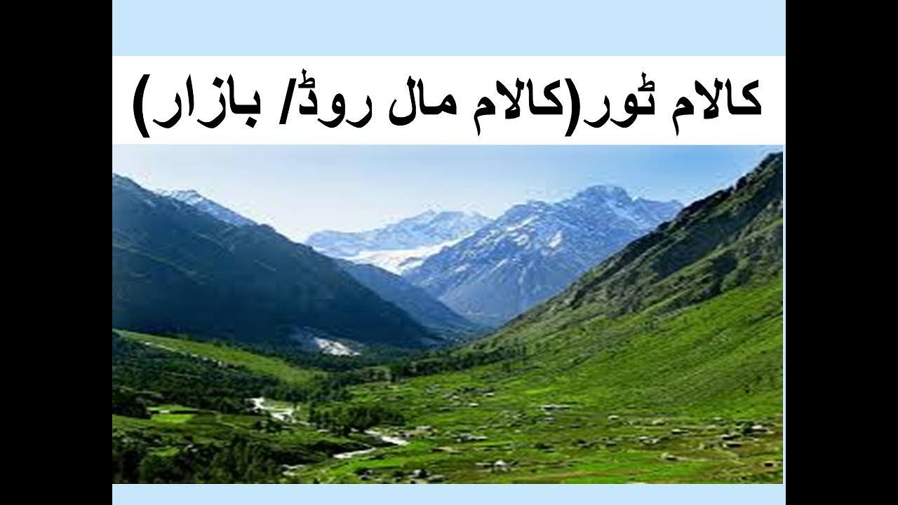 ptdc motel kalam | Trip to Kalam | Epsd # 3 by gull e ashi