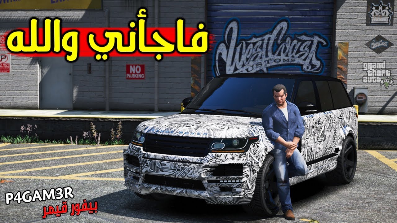 قراند 5 : رول بلي - الحياة واقعية #20 - فاجأني والله 😫