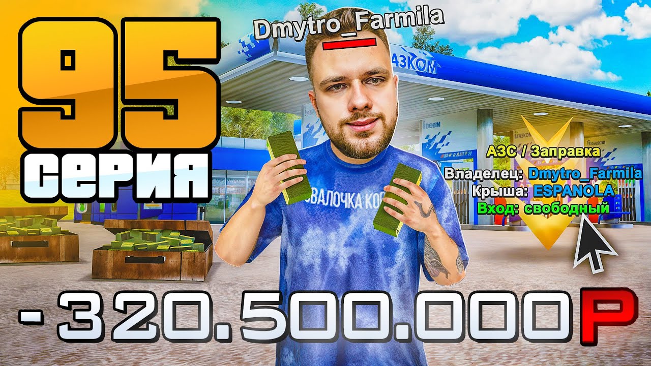 Я Купил ЛУЧШУЮ АЗС!🤑⛽️ Путь Бомжа на Радмир РП #95 (Hassle Online)