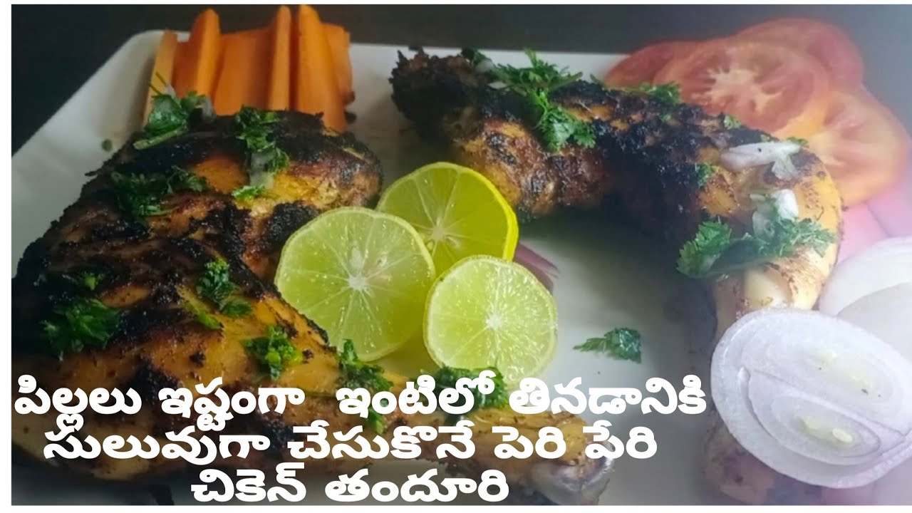ఇంట్లో సులువుగా చేసుకునే పెరి పెరి తందూరి చికెన్ కబాబ్ | Peri Peri Tandoori Kabab