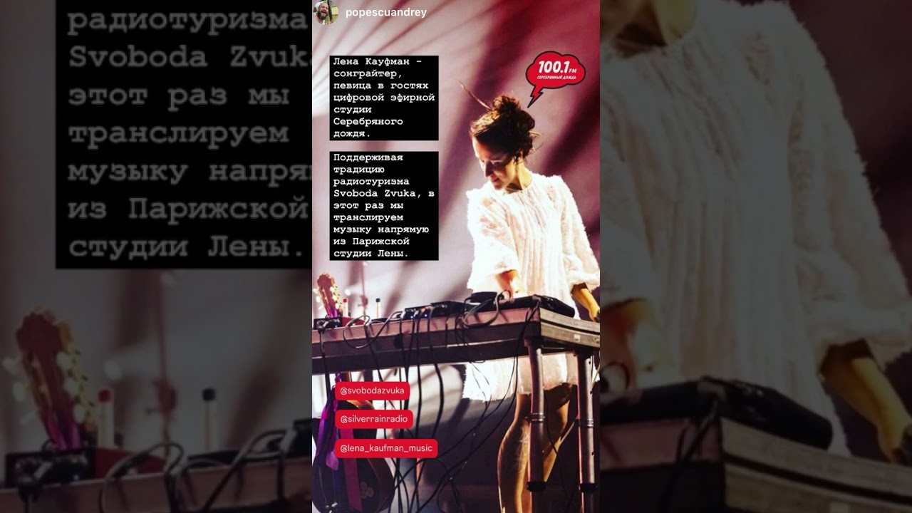 Lena Kaufman radio серебряный дождь программа Svoboda Zvuka