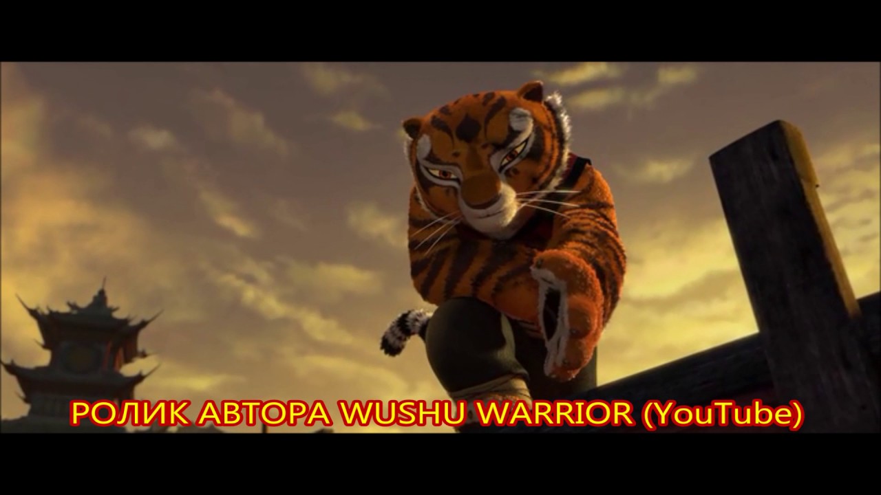 Тай Лунг/Тигрица Tai Lung/Tigress - Ты моя Тигрица