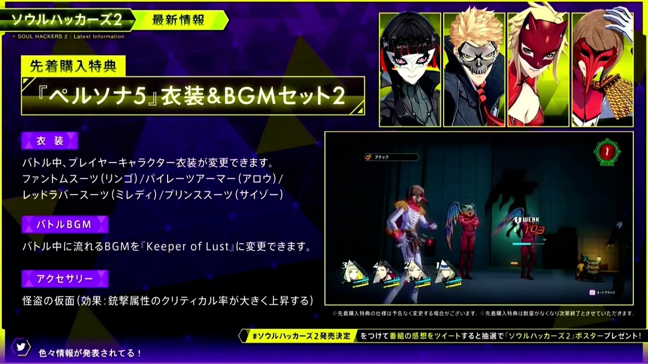 Soul Hackers 2 - Persona 5 DLC