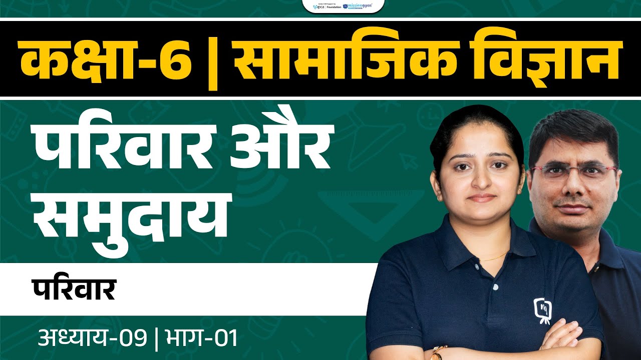 Family and Community Chapter 9  | Class 6th NCERT Chapter 9 | Social Science | NCERT | Ekaksha