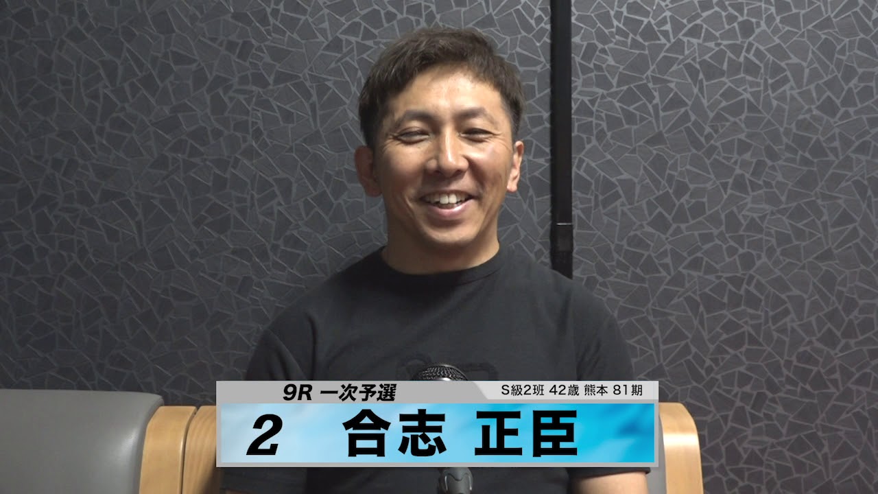 合志 正臣【本気の競輪TV】中野浩一【久留米G3 第26回中野カップ】注目選手インタビュー