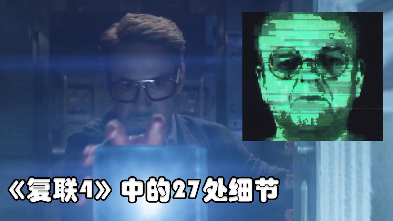 盘点《复联4》中的27处细节，佐拉博士目睹了钢铁侠偷宝石