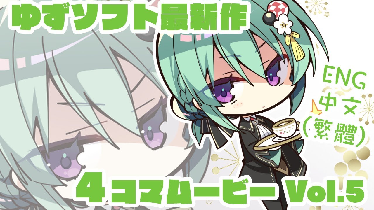 【ENG SUB/繁體中文】「天使☆騒々RE BOOT！」４コマムービーVol5「オリエ、メイド服になる」