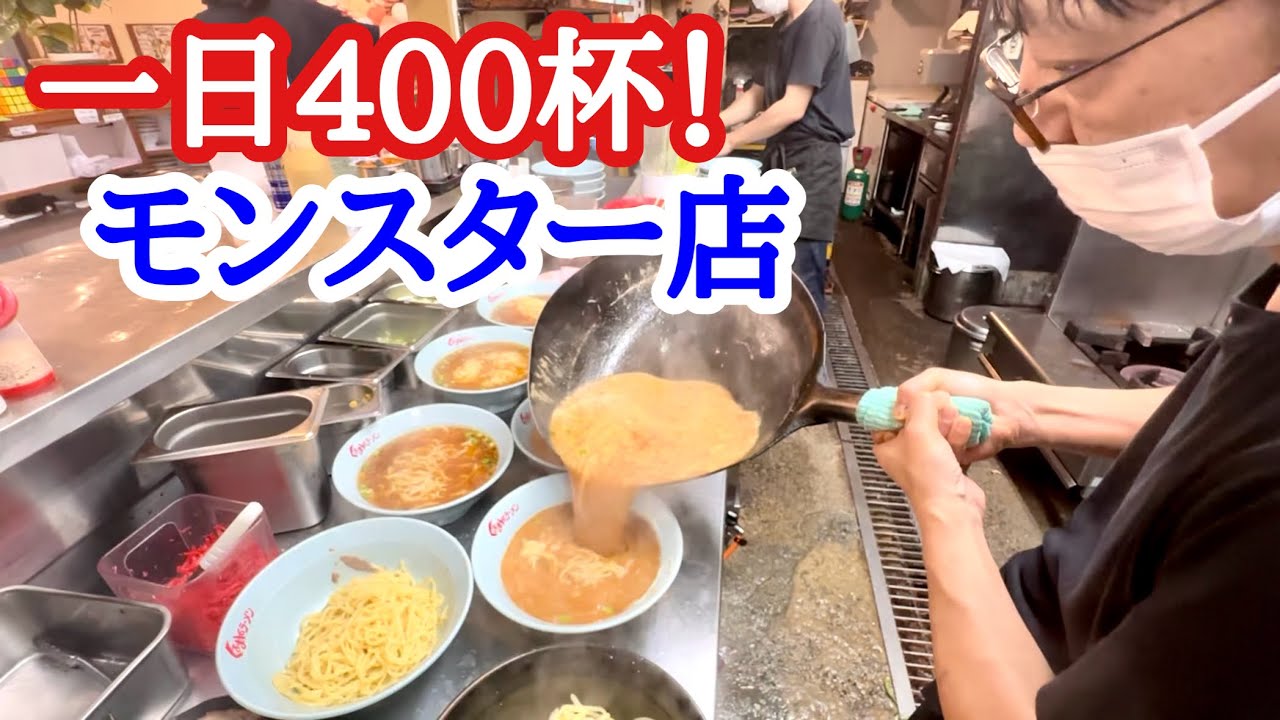 【富山ラーメン】中毒性抜群！の味噌にリピーター続出！一日400杯売り上げるモンスターラーメン店に密着！