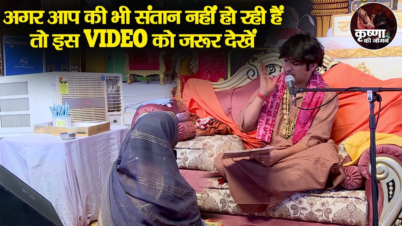 अगर आप की भी संतान नहीं हो रही हैं तो इस VIDEO जरूर देखें ~ Gurudev Ka Divya Darbar #BalajiKiKripa