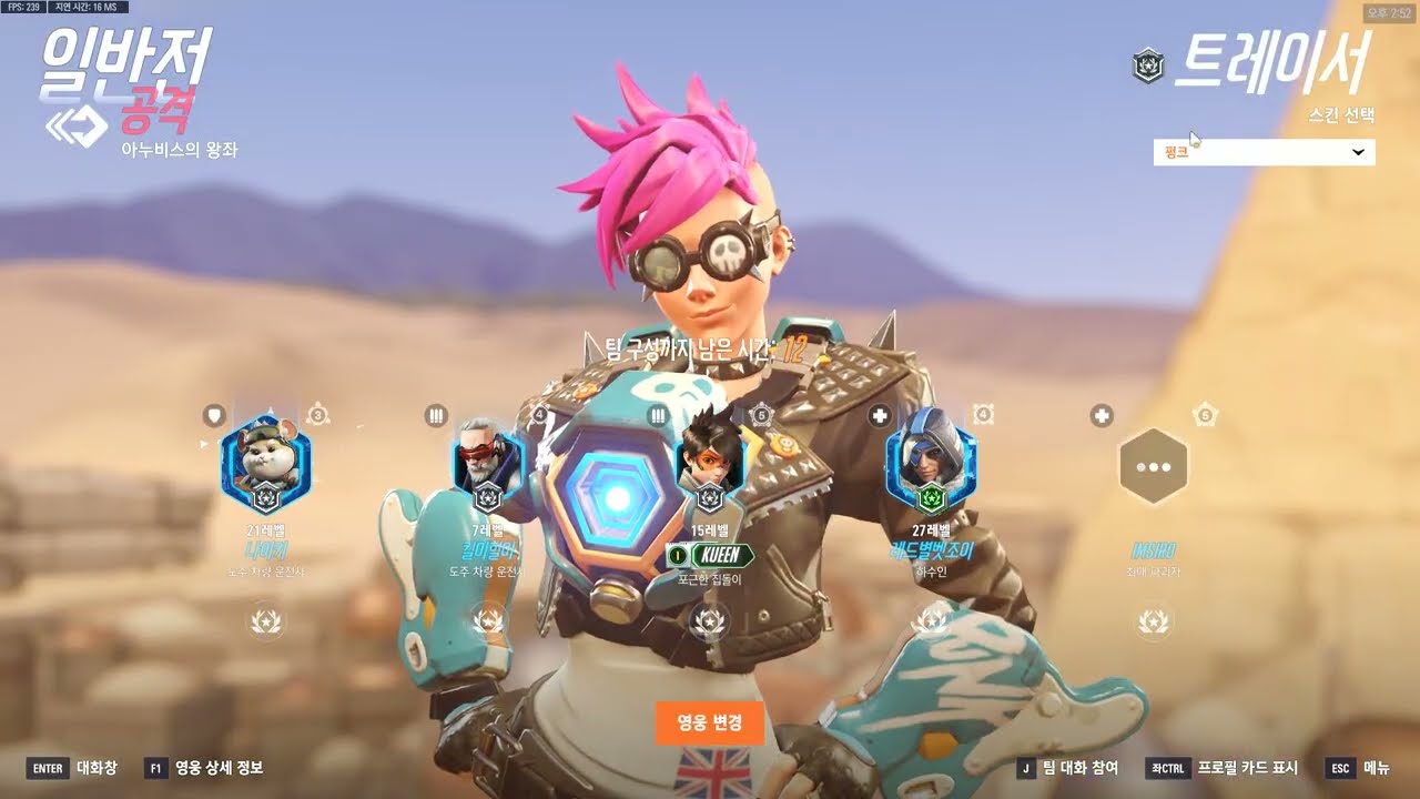 (오버워치) 빠른대전플레이(아누비스, 트레이서)