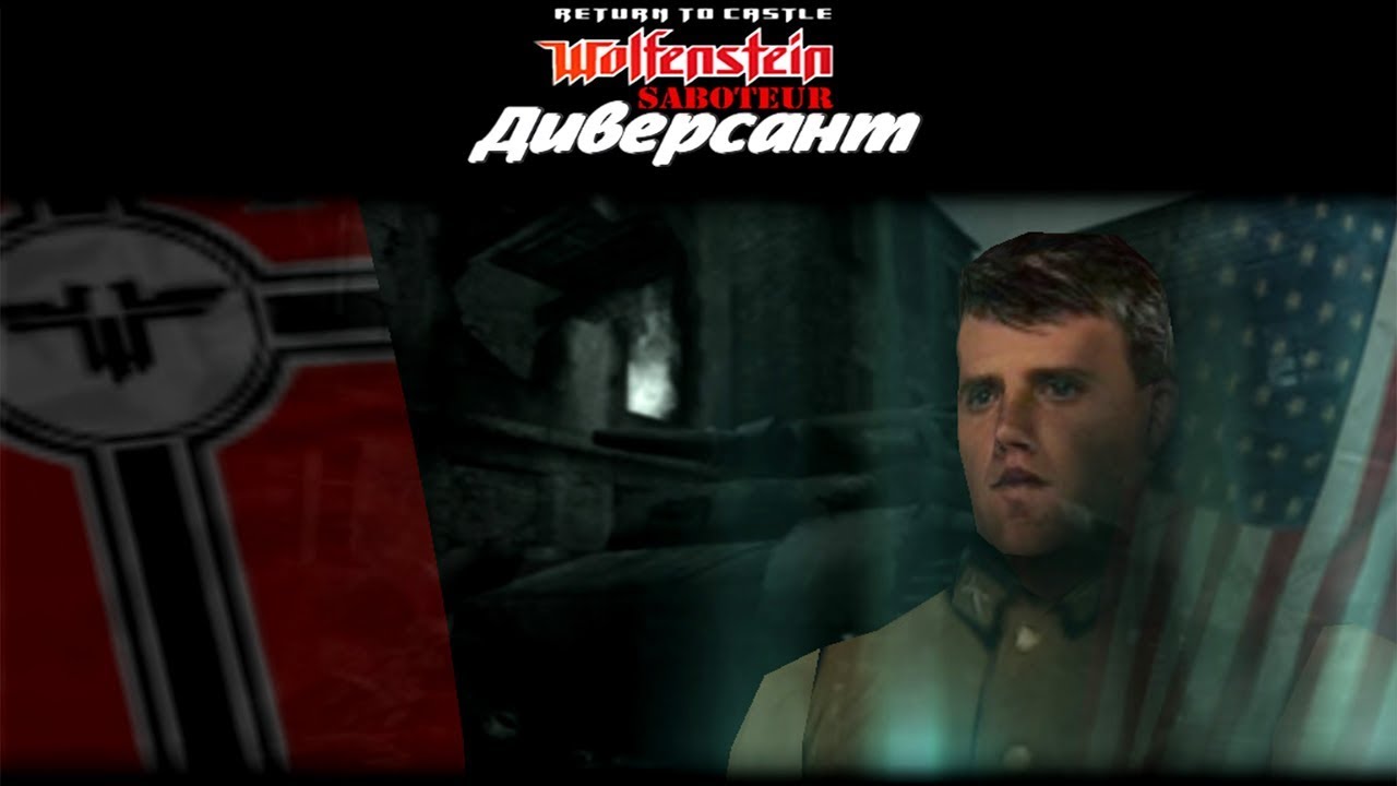 Return to Castle Wolfenstein. Диверсант