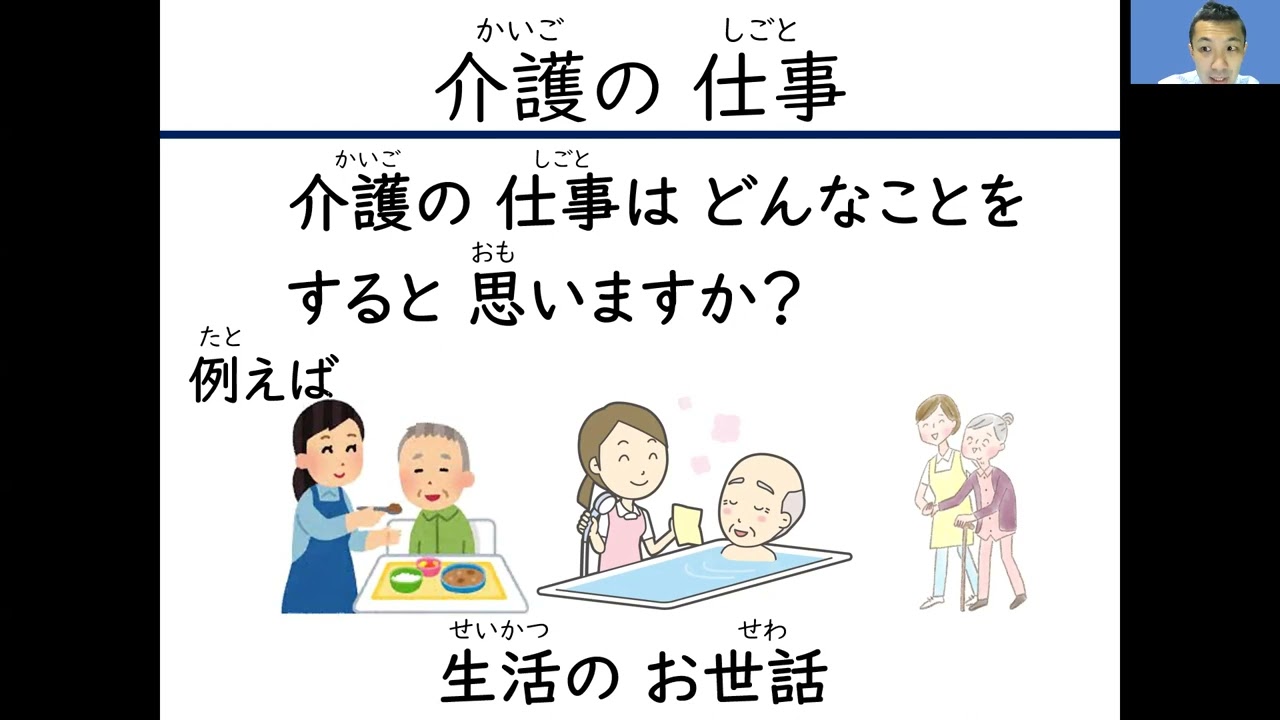 介護の仕事（かいご の しごと）は、どんなしごと？_かんたんな 日本語ではなします！