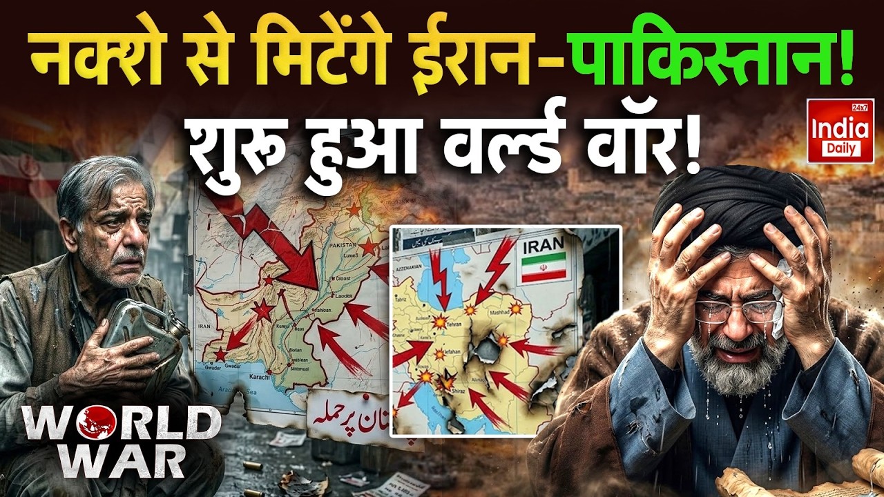 Iran Israel Pakistan War Update: Tehran-Netanyahu की जंग, क्या दुनिया Third World War की कगार पर?