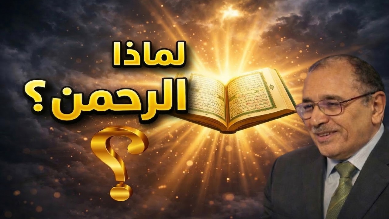 آية حيّرت المفسرين 🤯 لماذا قال الله 