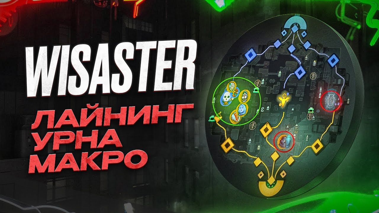 PRO AURA 😈 РАЗБОР МАКРО СИЛЬНЕЙШЕЙ КОМАНДЫ w/ Wisaster