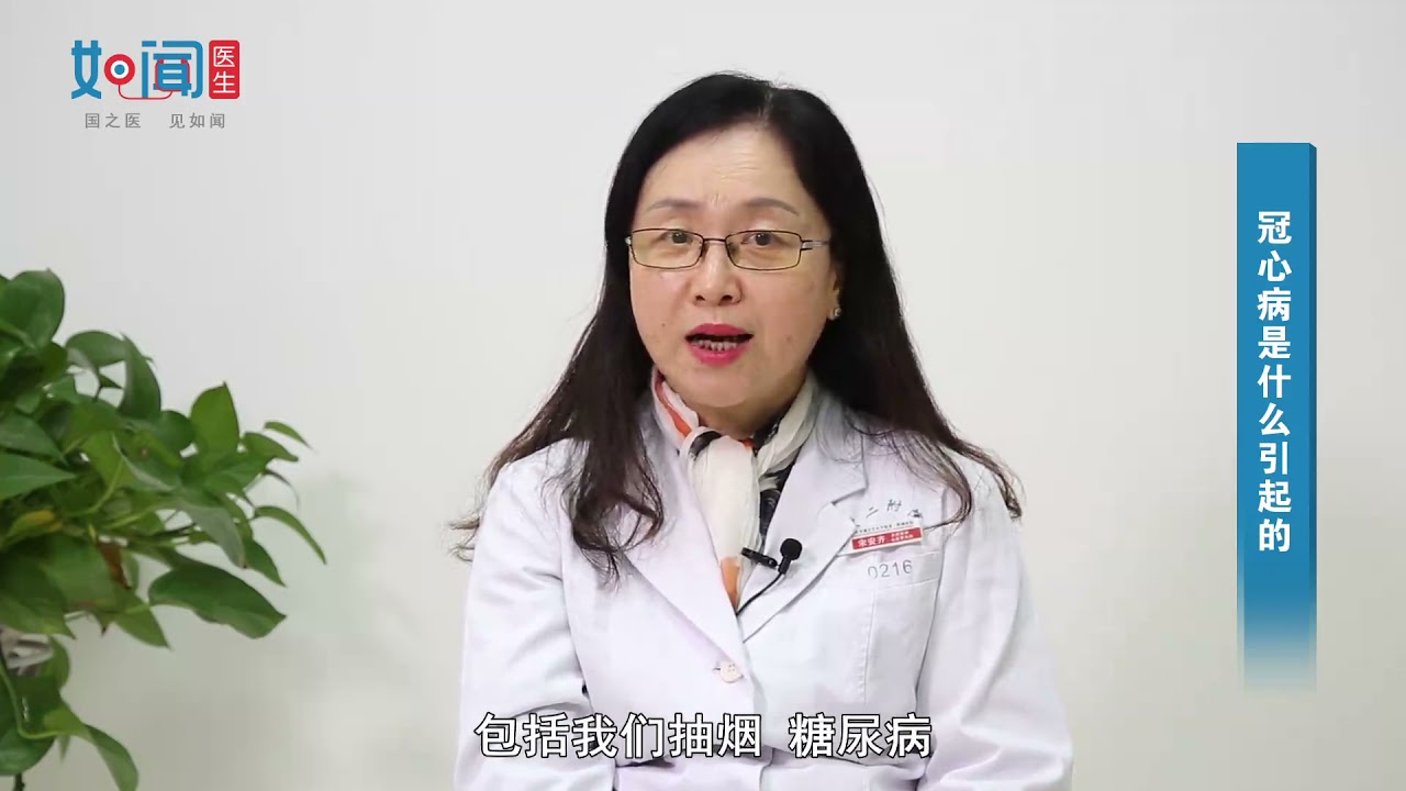 【心血管内科】冠心病是什么引起的？