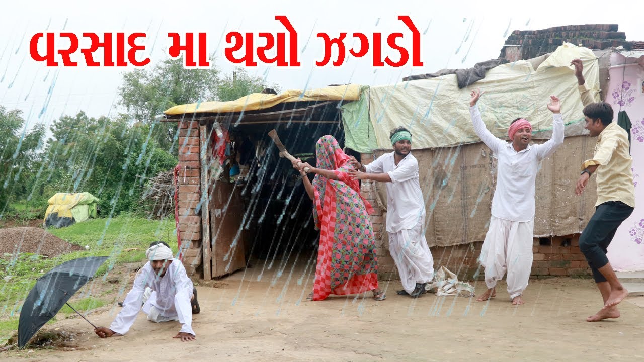 મશુરમા એ વરસાદ ને દીધી ગાળો || vagubha comedy || kavabha