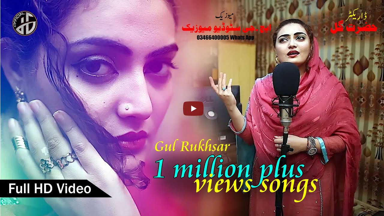 So Kala Wo Zar Ter Sho II Gul Rukhsar Song I Hazrat Gul Oficial