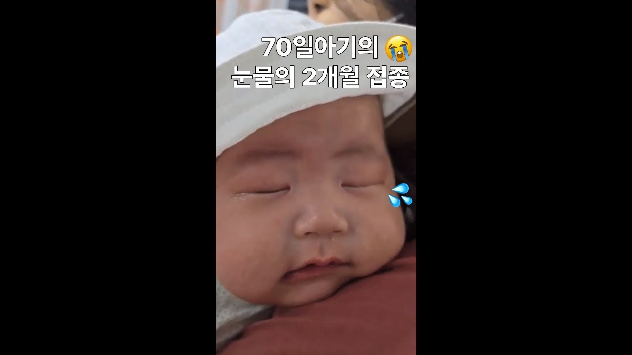 양감자의 눈물의 2개월 접종