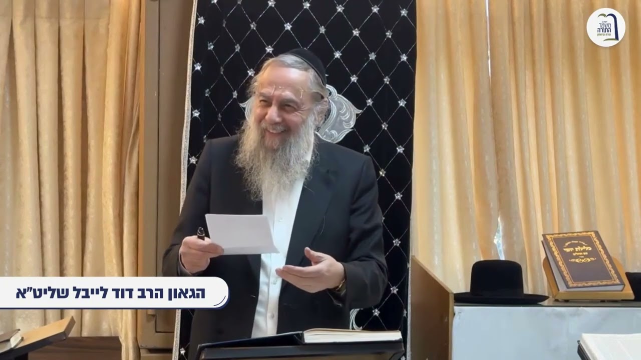 שיעור כללי מראש הישיבה הגר＂ד לייבל בסוגיית ＂חצי נזק צרורות＂ בבא קמא דף ג' ע＂ב ｜ ישיבת משמר התורה
