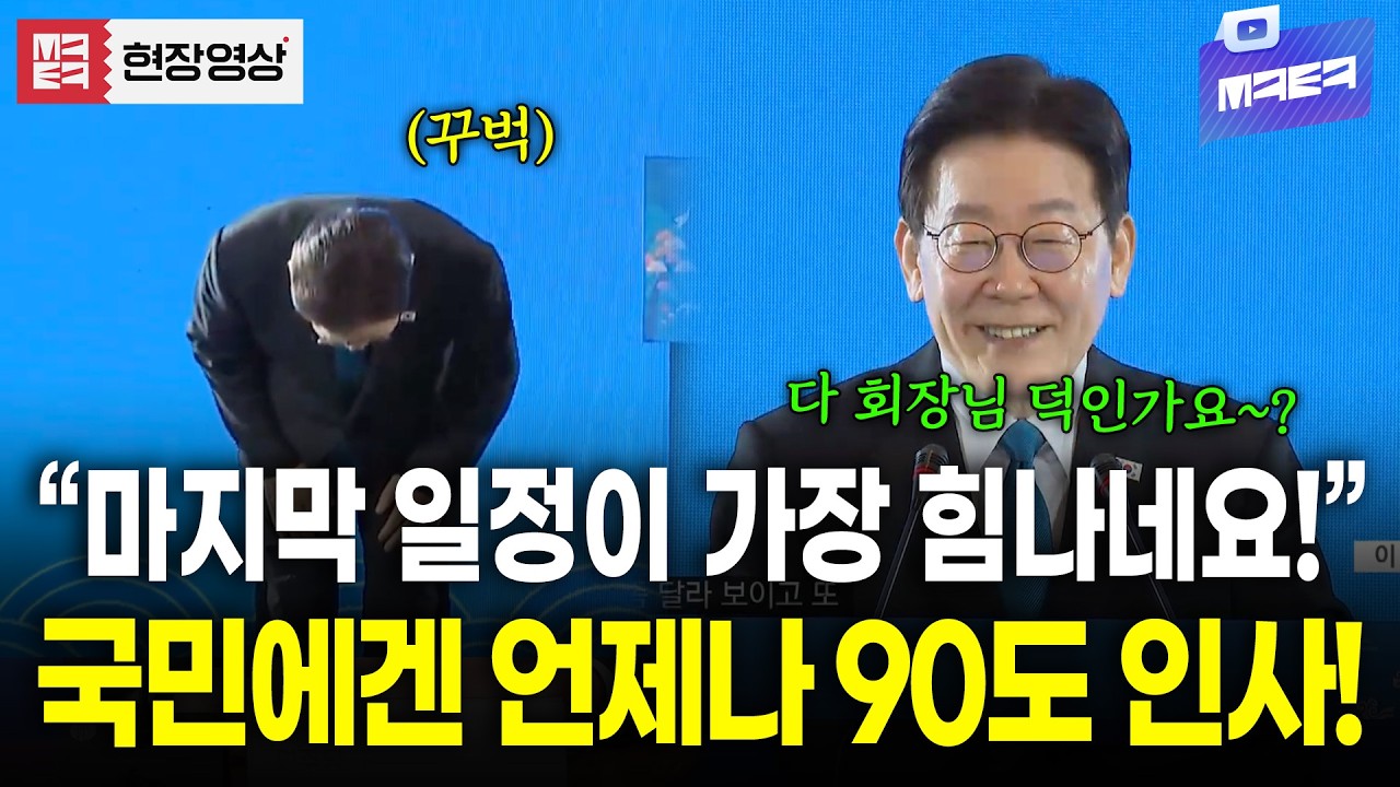 국민에겐 언제나 90도 인사 꾸벅..! 필리핀에서 힘나는 마지막 일정은 바로 동포간담회!