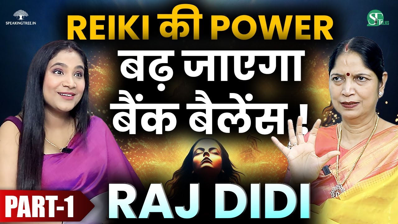 REIKI के चमत्कार और अनसुने रहस्य । नारायण शास्त्र । Vardaan & Karuna Reiki । Relationship । Raj Didi