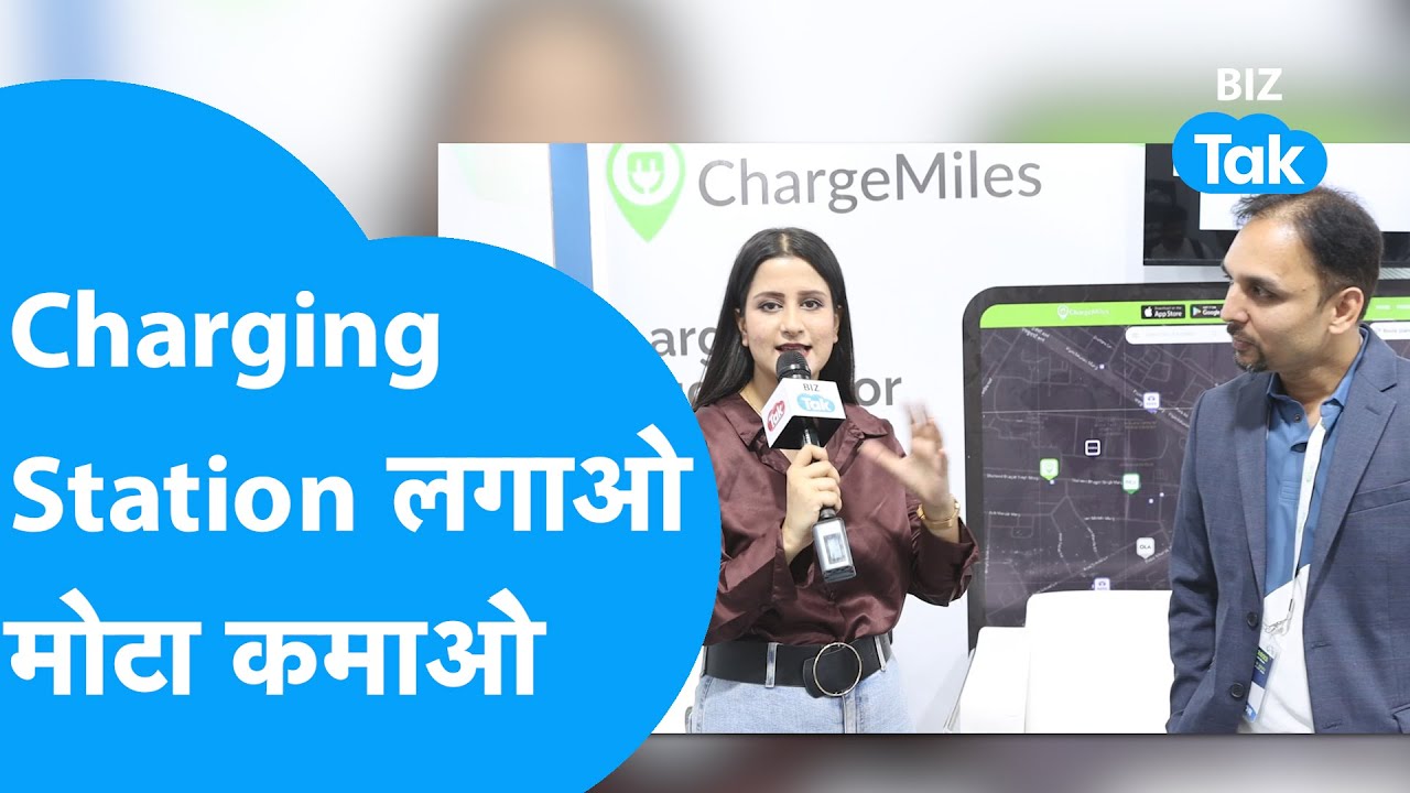 BUSINESS IDEA| Electric Vehicle Charging Station लगाकर बनेगा मोटा माल! |BIZ Tak