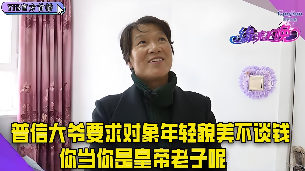 【老年相親尖叫版】七旬普信大爺來相親，要求對象年輕貌美不談錢，妳當妳是皇帝老子呢#中老年相親 #搞笑