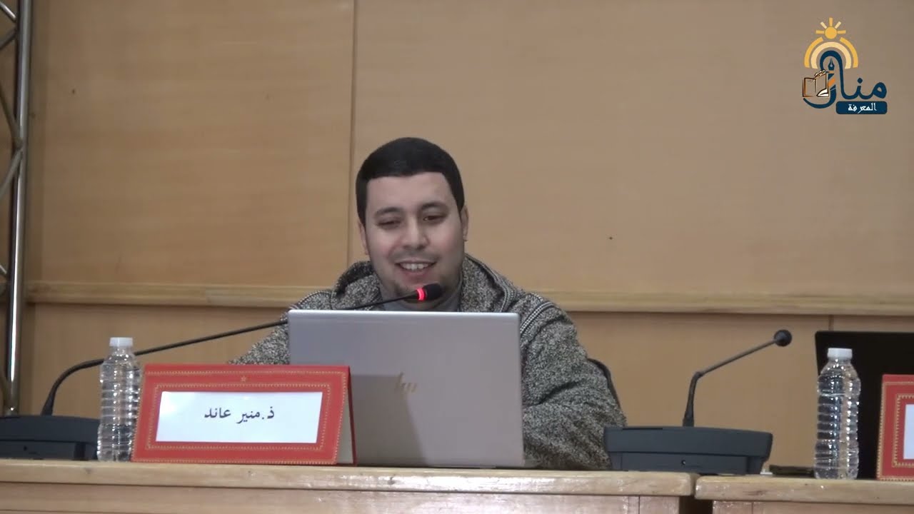أمشاج تربوية في آداب العلم الزكية:دراسةفي أثار العلامة الحسين بن المنصور اليمني(ت1050ه)ll ذ/منيرعائد