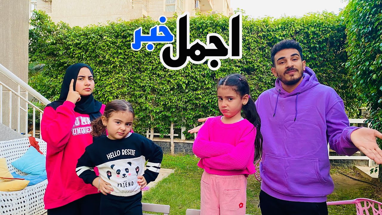 خديچة في فيلم تامر حسني الجديد😱 ورد فعل ايسل صدمنا🤦🏻‍♂️😞