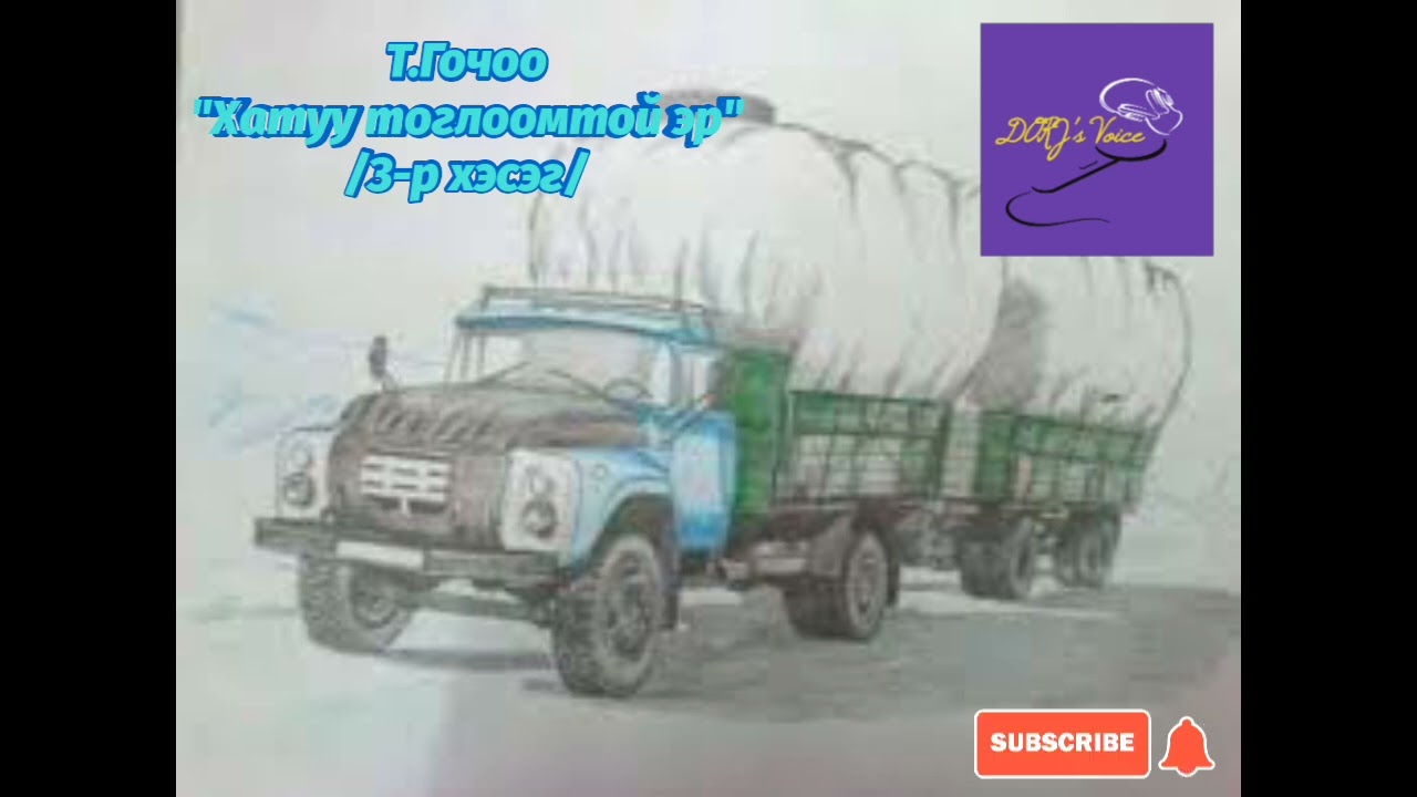Т.Гочоо 