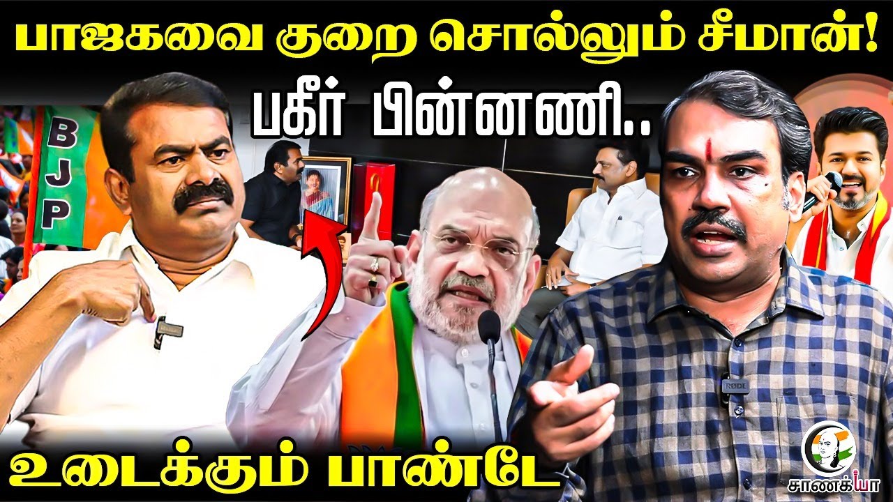 Rangaraj Pandey Latest Interview | Seeman's Stand On Karur Stampede | NTK | Vijay | TVK | VCK