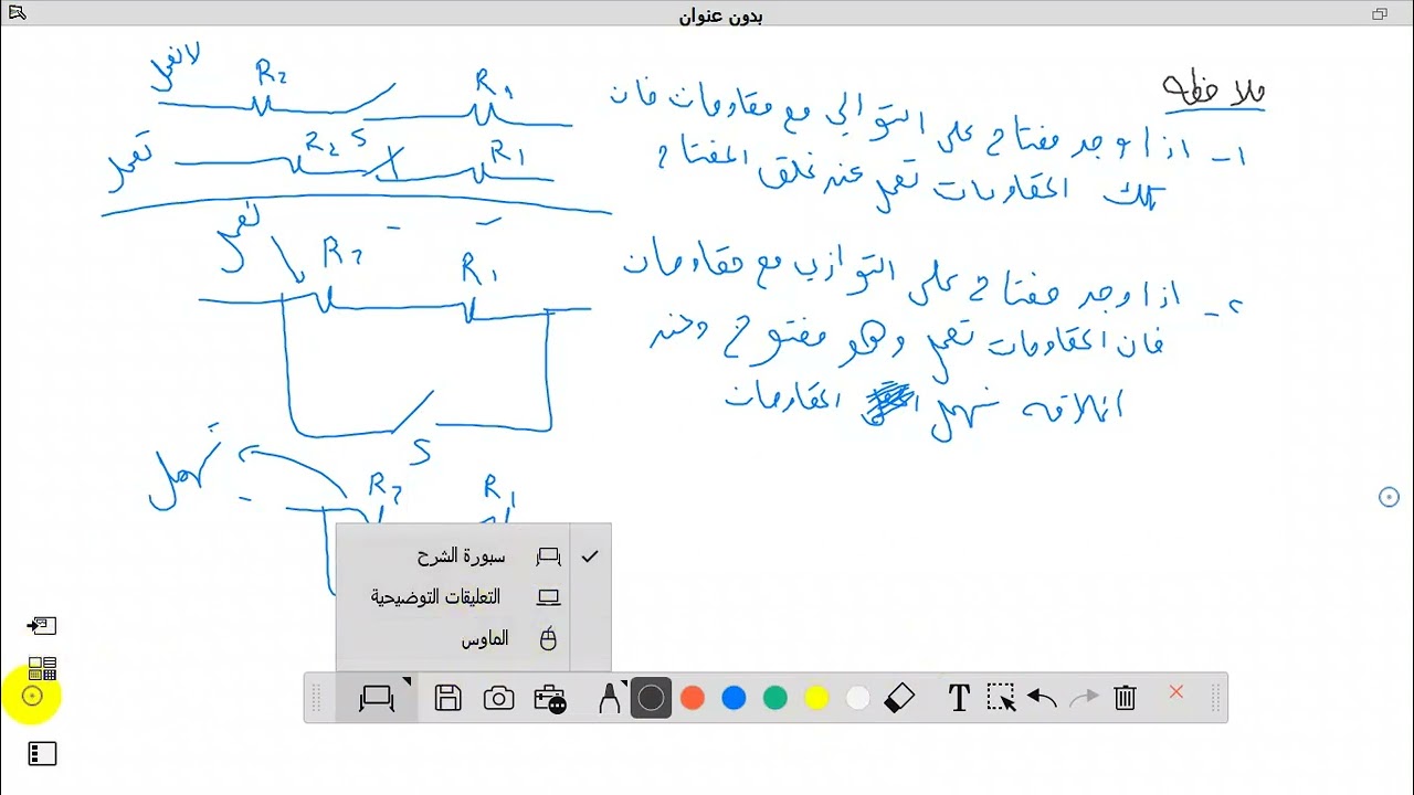 الفيزياء - التوجيهي العلمي - الاستاذ عبد المجيد الجبشة - توصيل التوالي والتوازي- ج2