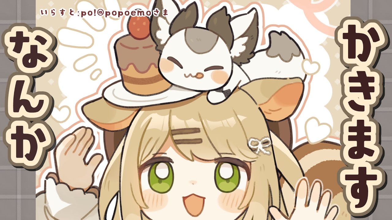 【まるい配信】なんかかきます（のんびり）
