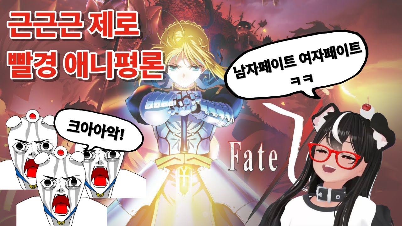 [독케익] 근근근 근근 (페이트 제로라는 뜻) 1월 10일 저챗