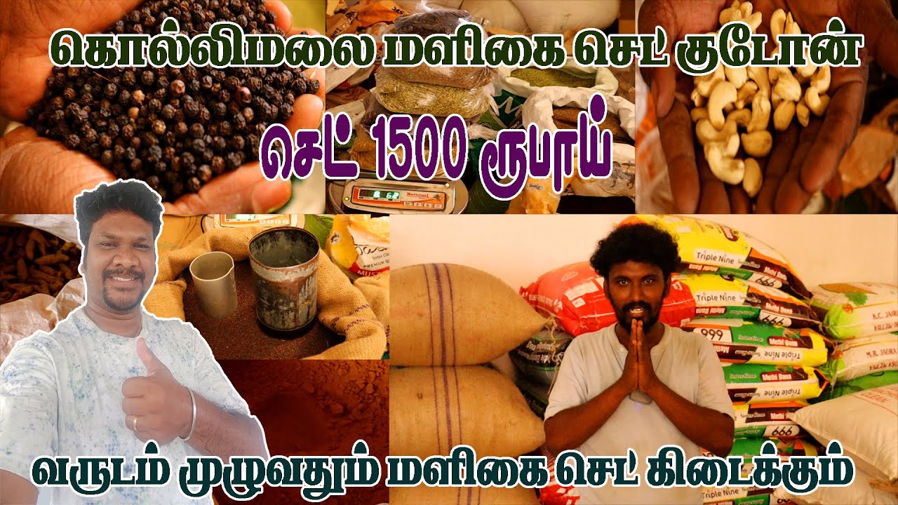 கொல்லிமலை மளிகை செட் குடோன் / kollimalai grocery wholesale godown #kollimalai #wholesale #pepper