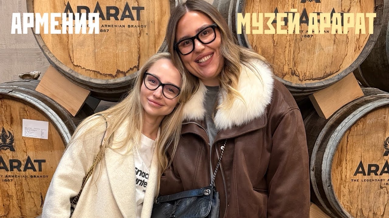 ￼К друзьям в Армению: музей Арарат, день пятый